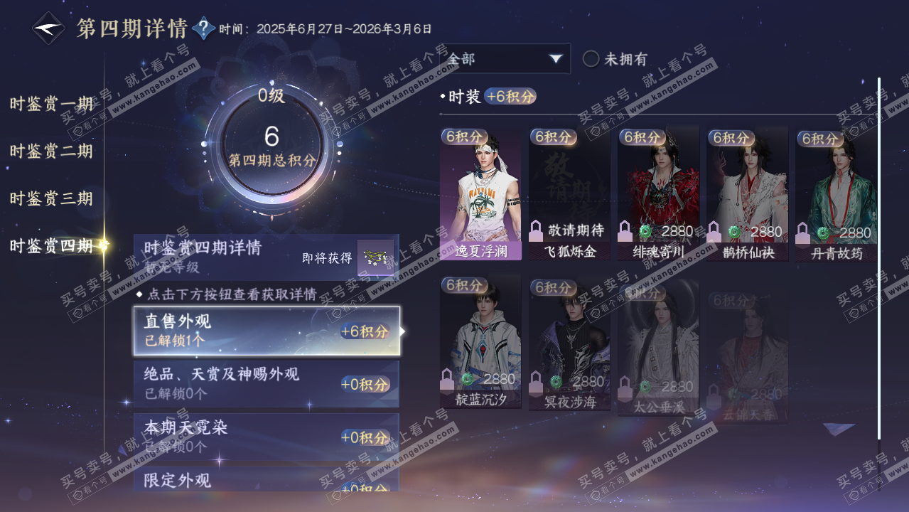 NSH323098逆水寒手游账号详情图16 NSH323098逆水寒手游账号详情图16