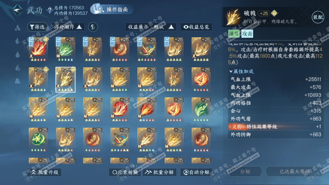 NSH323098逆水寒手游账号详情图23 NSH323098逆水寒手游账号详情图23