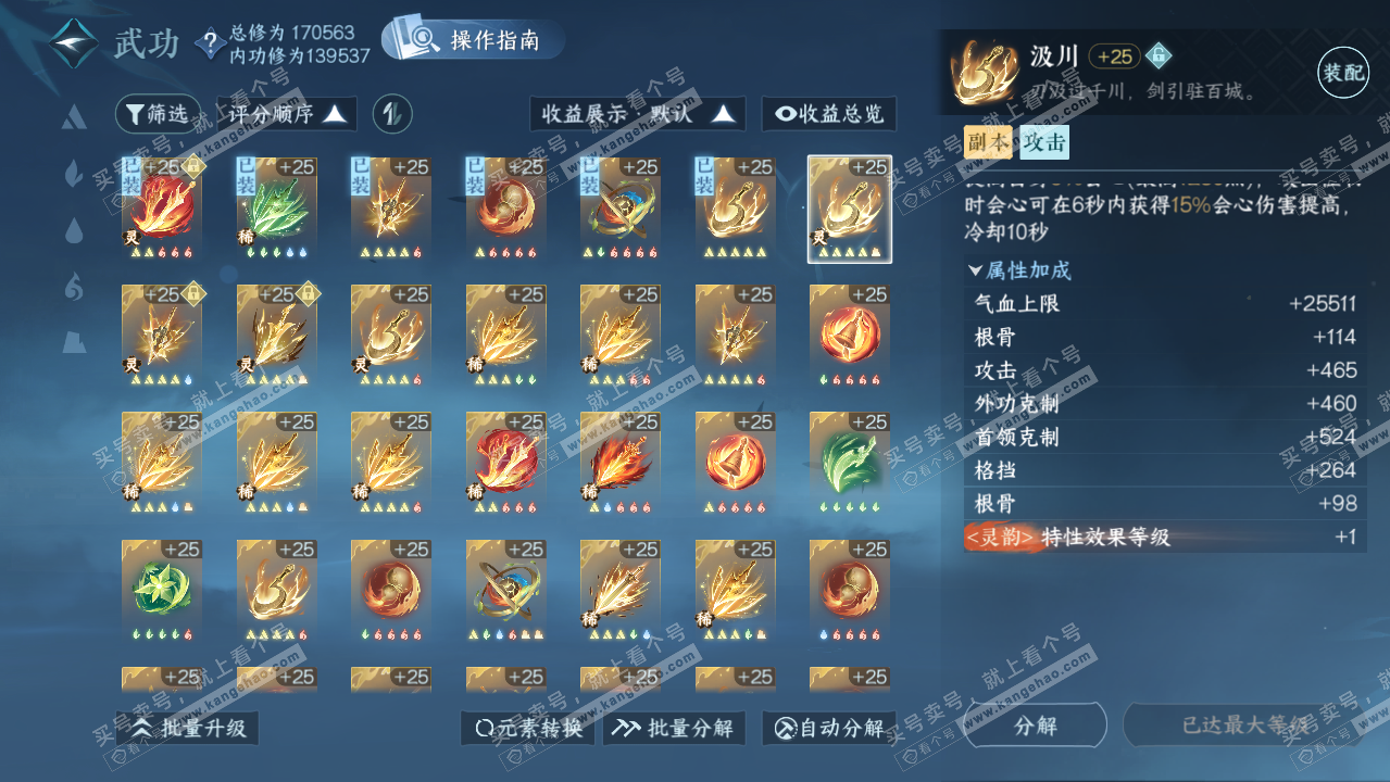 NSH323098逆水寒手游账号详情图21 NSH323098逆水寒手游账号详情图21