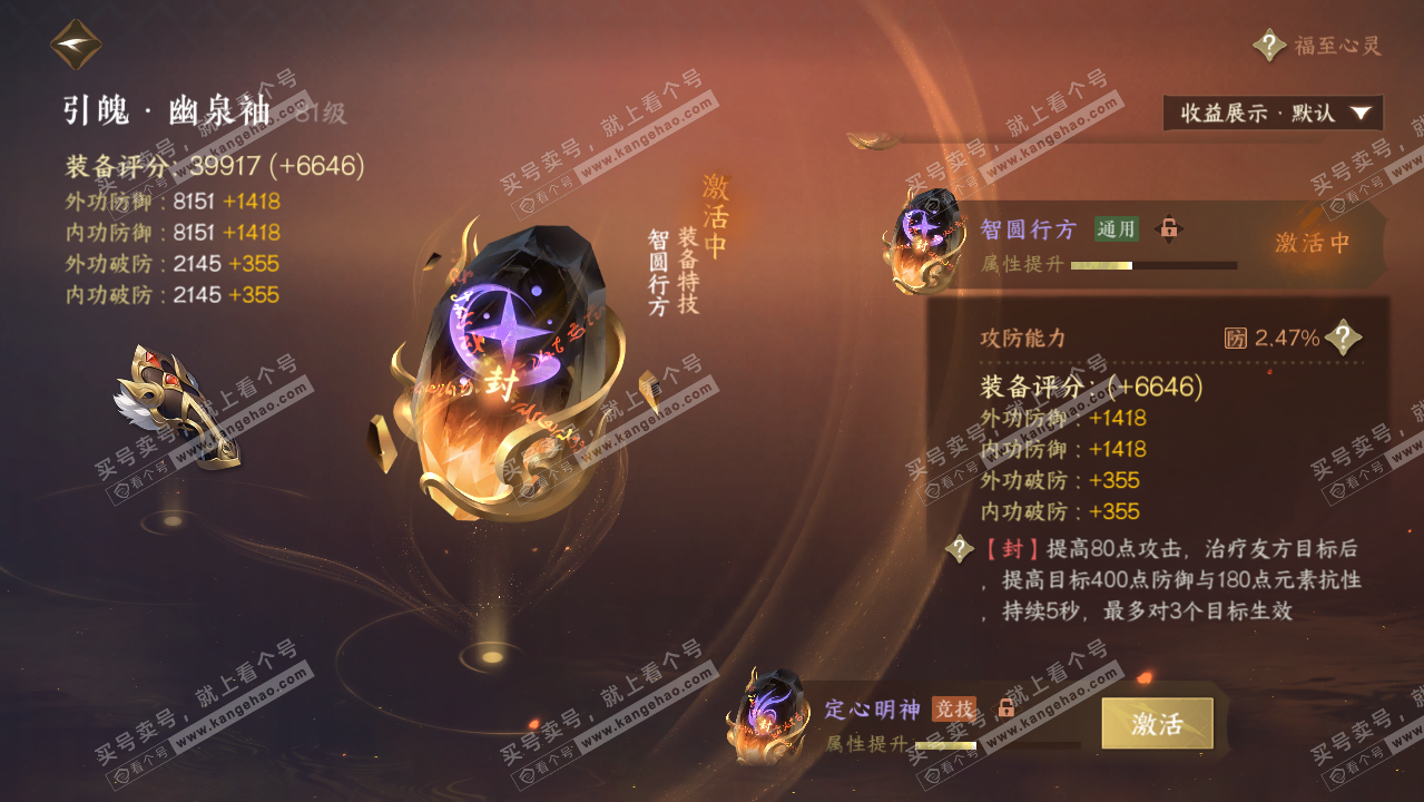 NSH323098逆水寒手游账号详情图26 NSH323098逆水寒手游账号详情图26