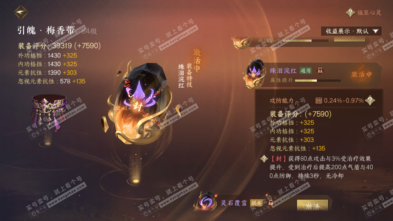 NSH323098逆水寒手游账号详情图28 NSH323098逆水寒手游账号详情图28