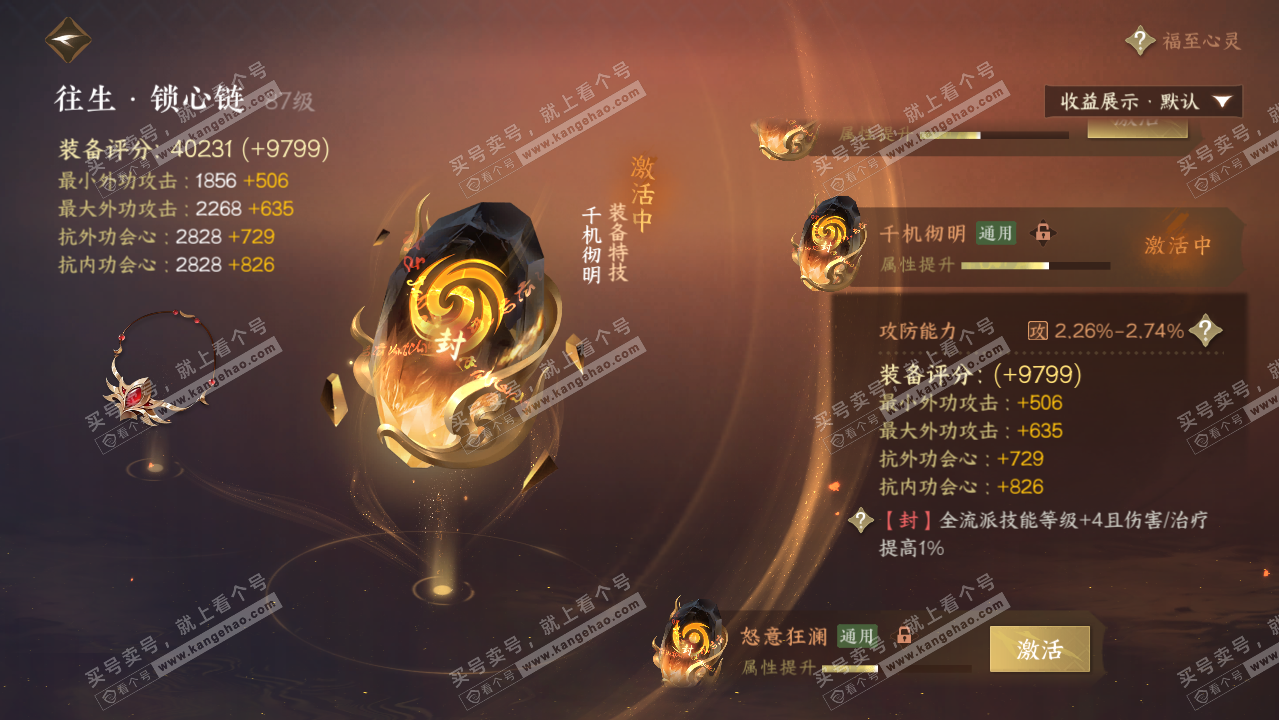 NSH323098逆水寒手游账号详情图30 NSH323098逆水寒手游账号详情图30