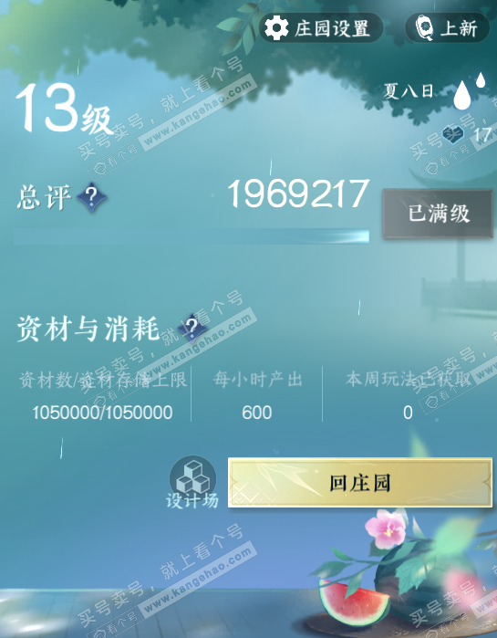 NSH323098逆水寒手游账号详情图33 NSH323098逆水寒手游账号详情图33