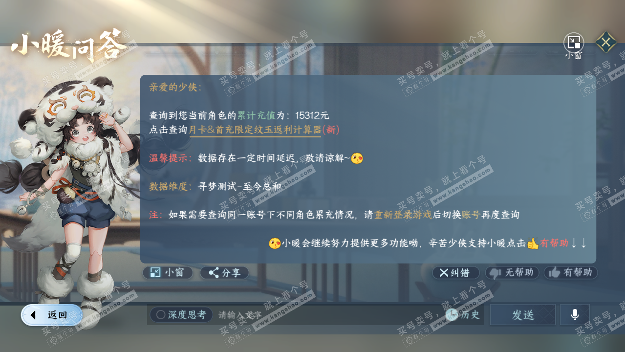 NSH323098逆水寒手游账号详情图35 NSH323098逆水寒手游账号详情图35