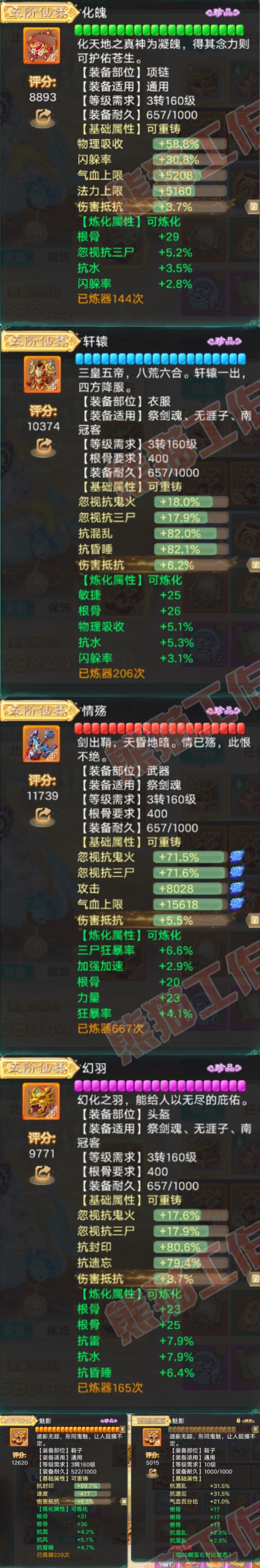 F7207大话西游账号详情图4