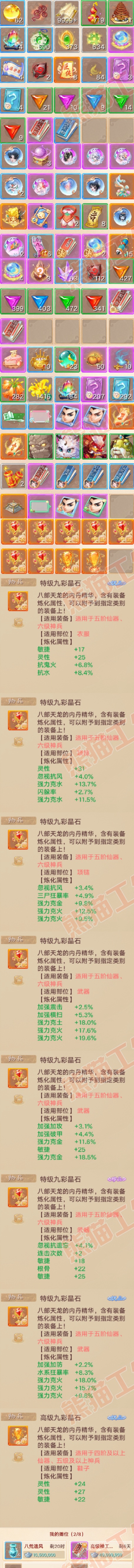 F7207大话西游账号详情图10