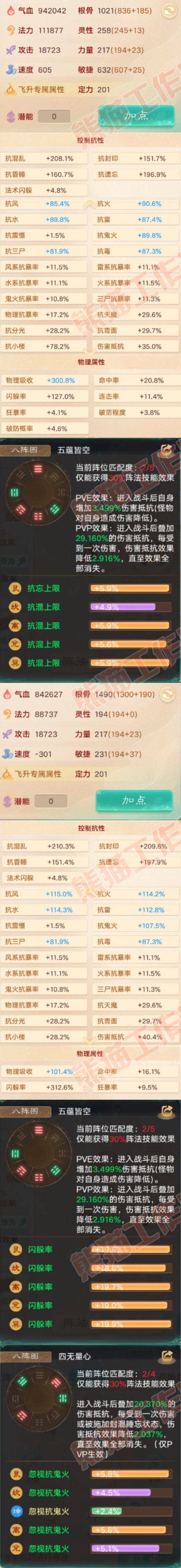 F7207大话西游账号详情图2