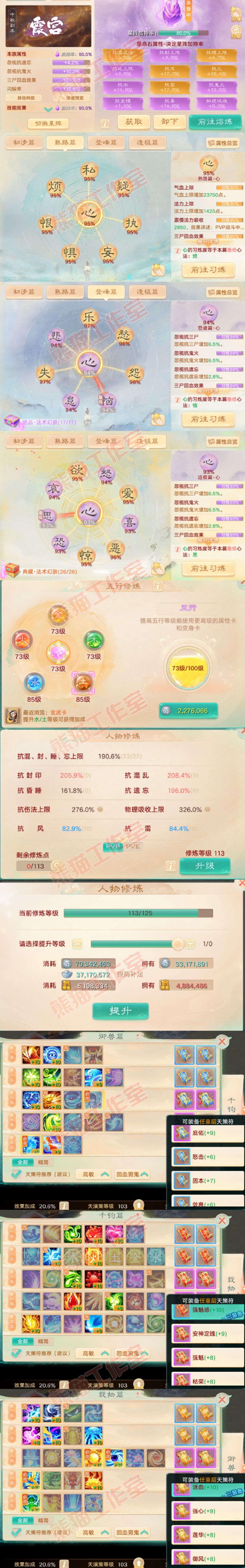 F7207大话西游账号详情图3
