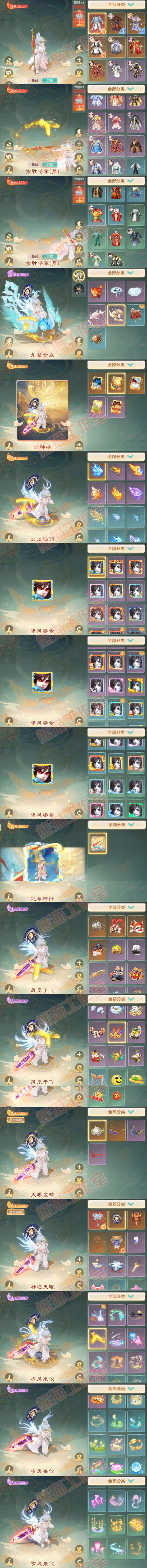 F7207大话西游账号详情图11