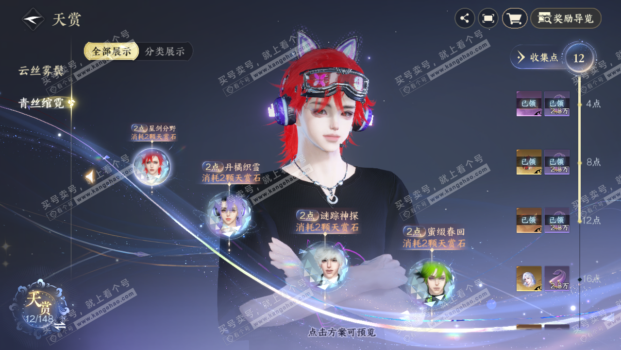 NSH323100逆水寒手游账号详情图8