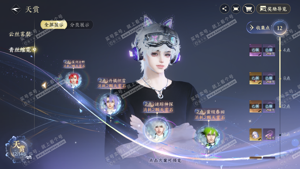 NSH323100逆水寒手游账号详情图10