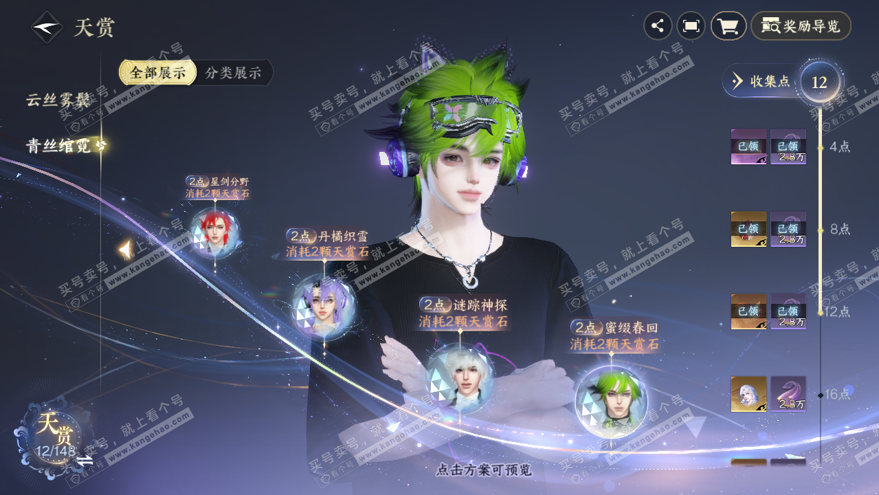 NSH323100逆水寒手游账号详情图11