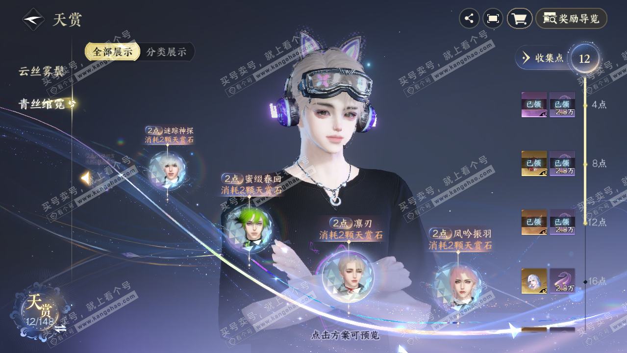 NSH323100逆水寒手游账号详情图12