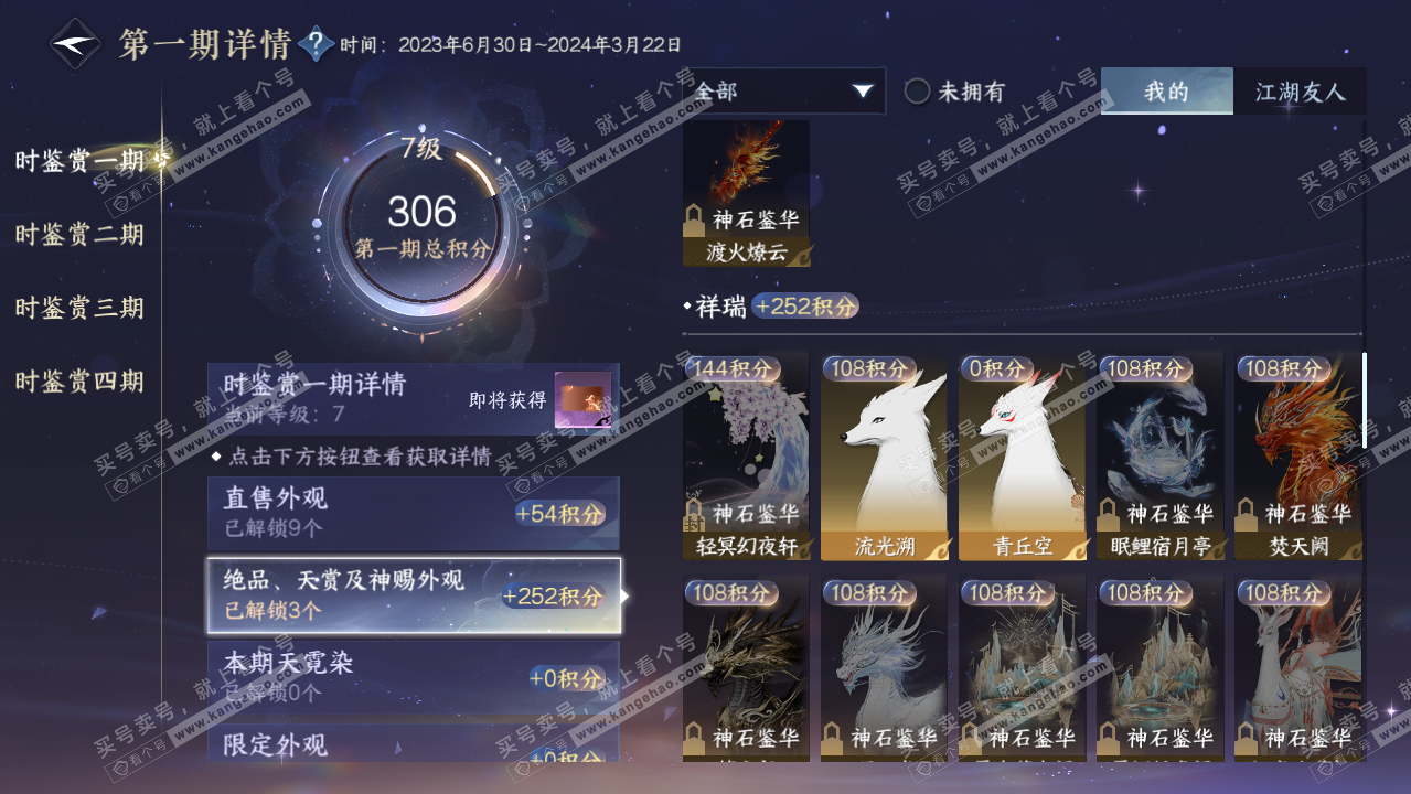 NSH323100逆水寒手游账号详情图14