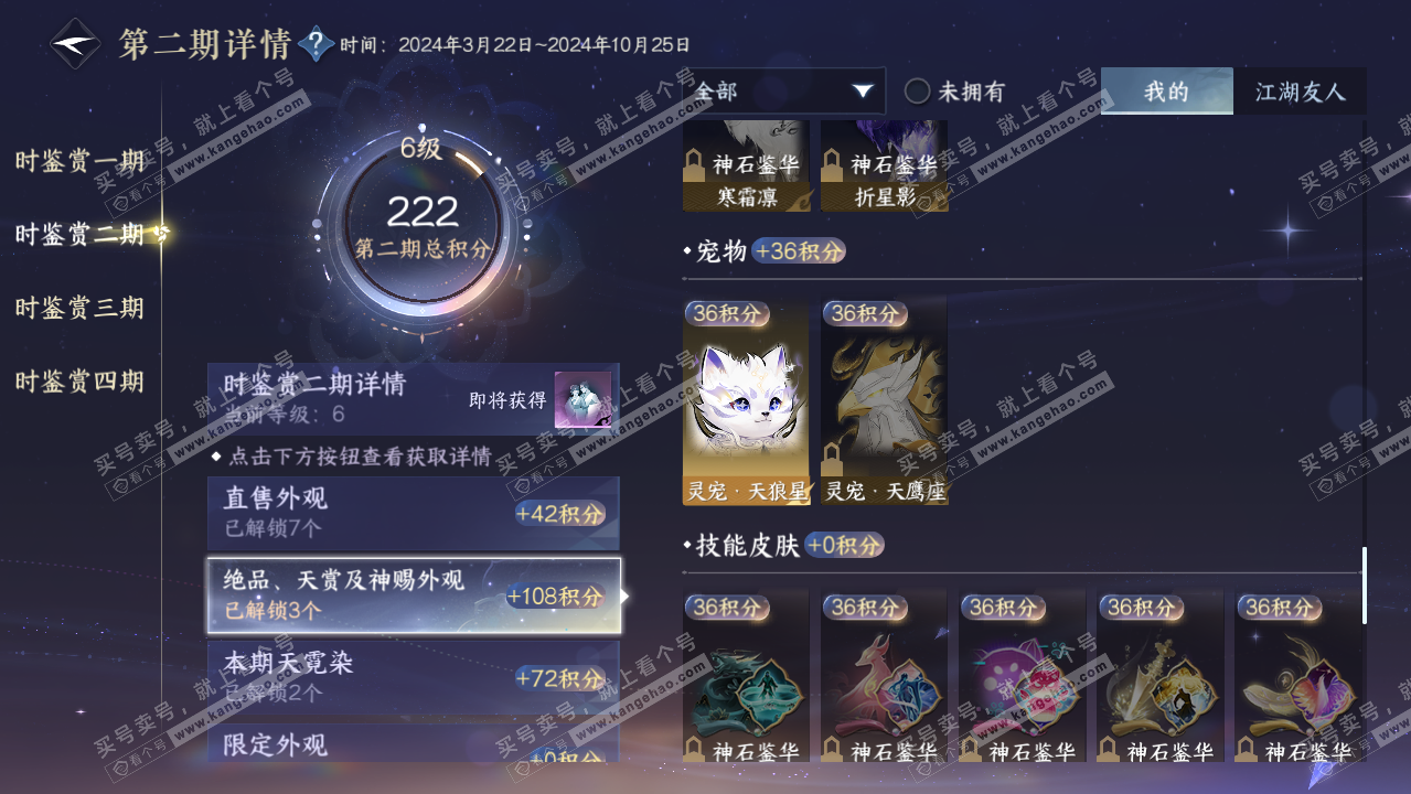 NSH323100逆水寒手游账号详情图16