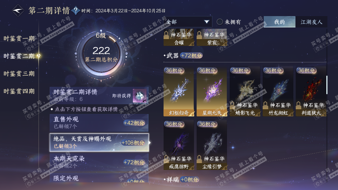NSH323100逆水寒手游账号详情图15