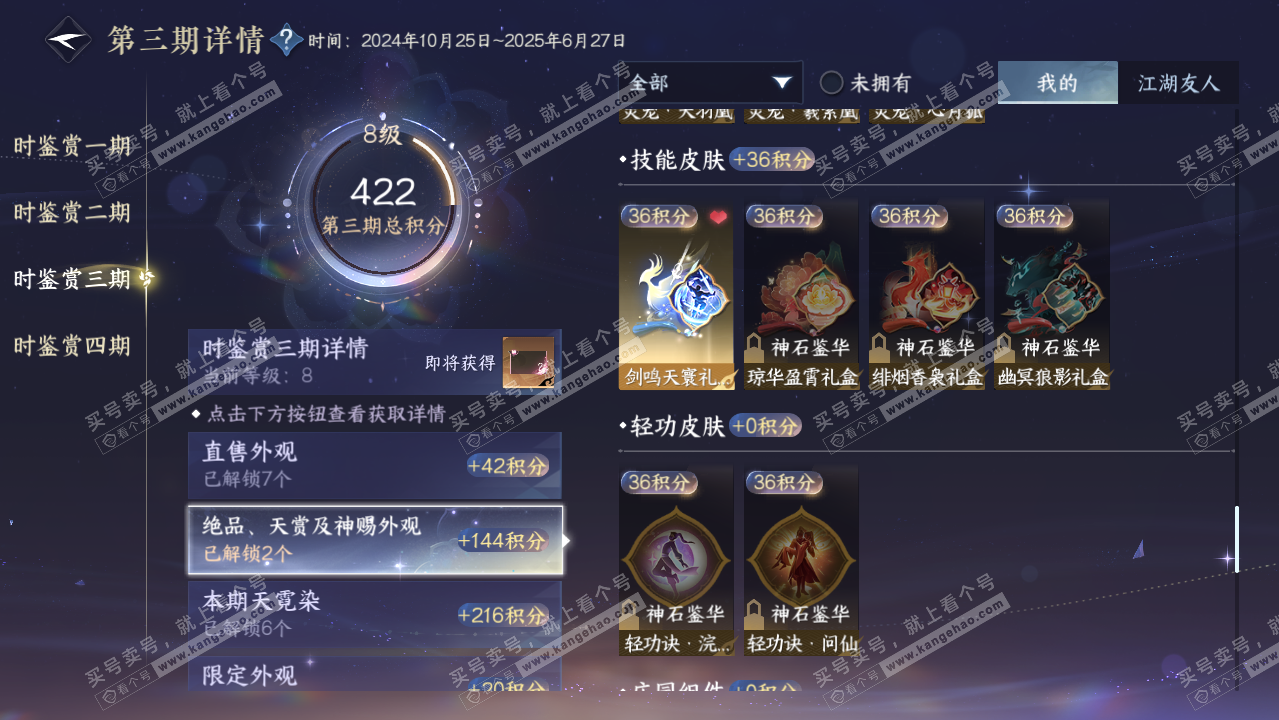 NSH323100逆水寒手游账号详情图18