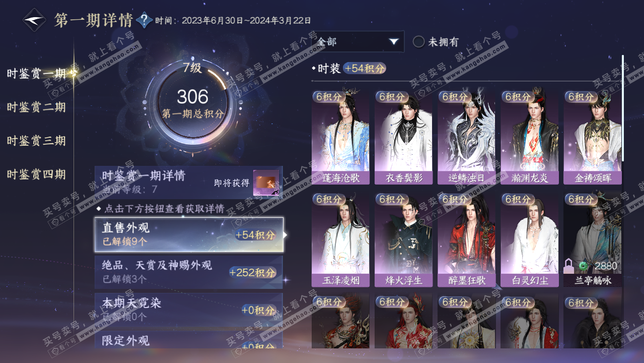 NSH323100逆水寒手游账号详情图19