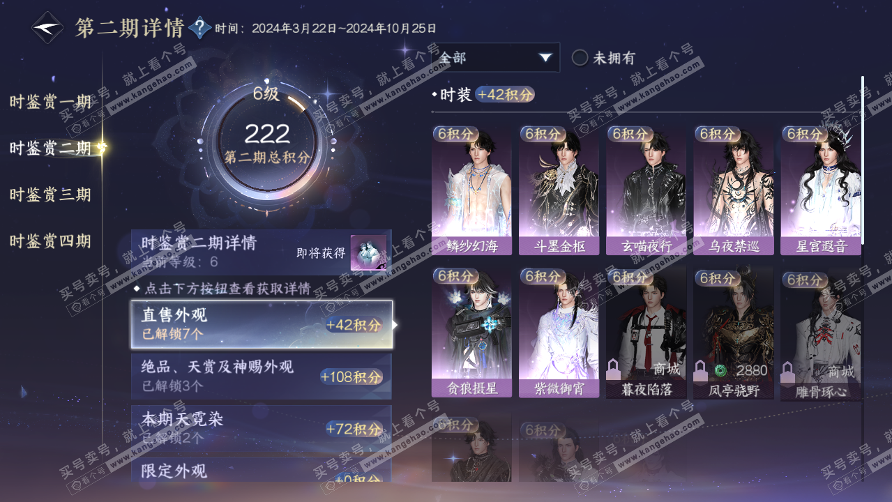 NSH323100逆水寒手游账号详情图20