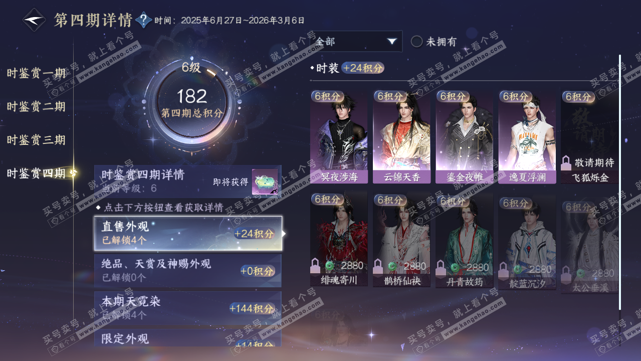NSH323100逆水寒手游账号详情图22