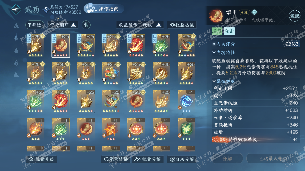 NSH323100逆水寒手游账号详情图27
