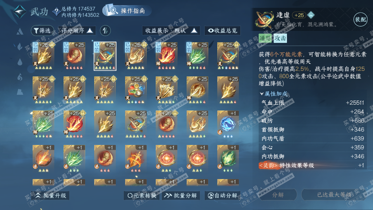 NSH323100逆水寒手游账号详情图28