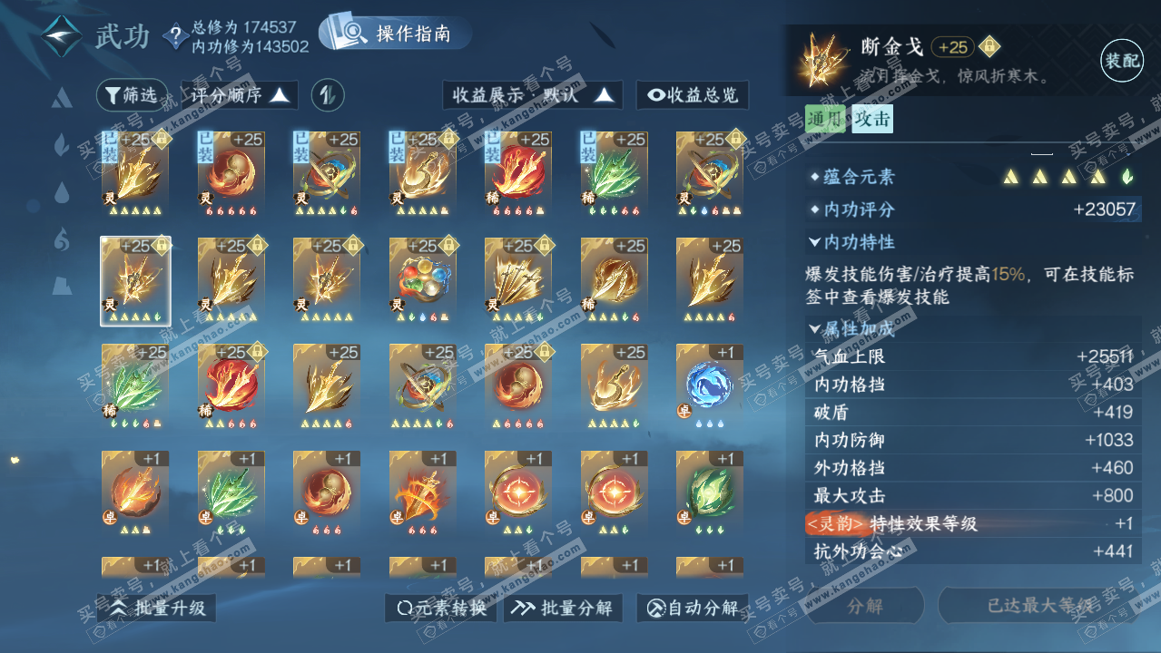 NSH323100逆水寒手游账号详情图31