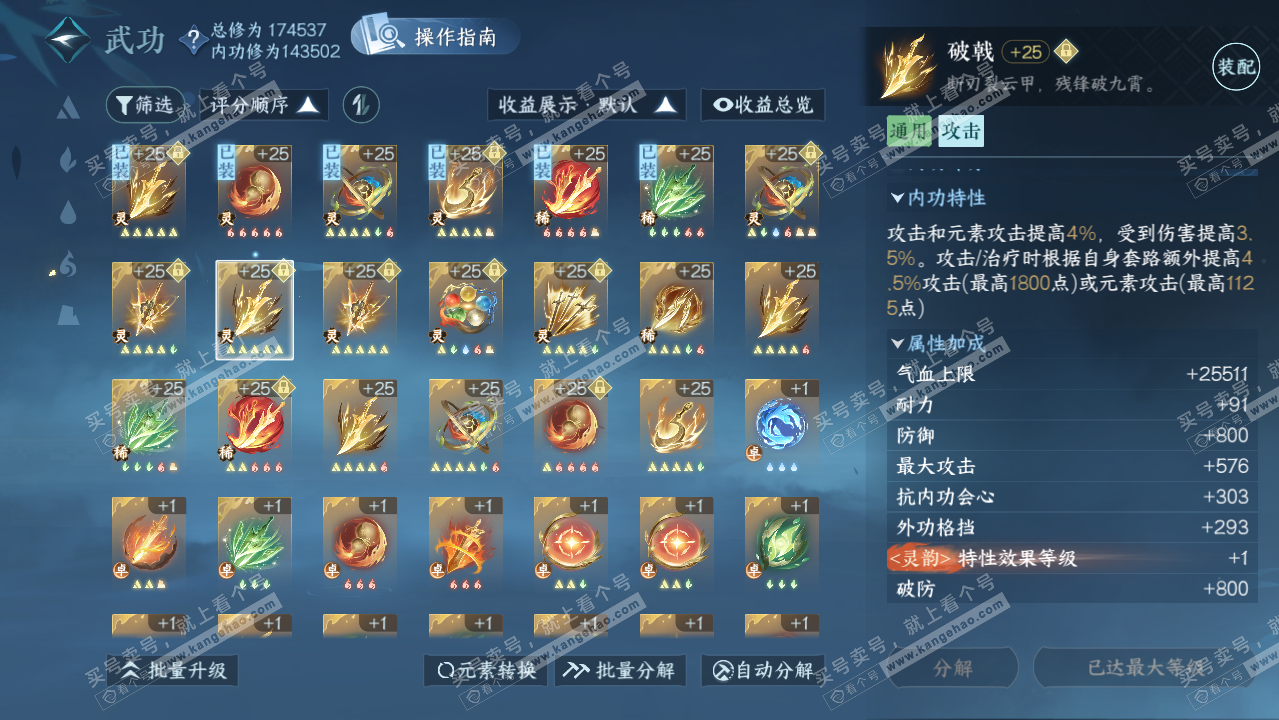 NSH323100逆水寒手游账号详情图32