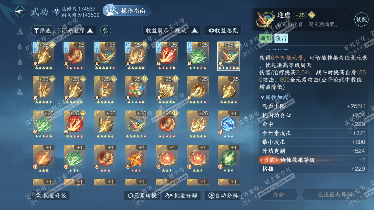 NSH323100逆水寒手游账号详情图30