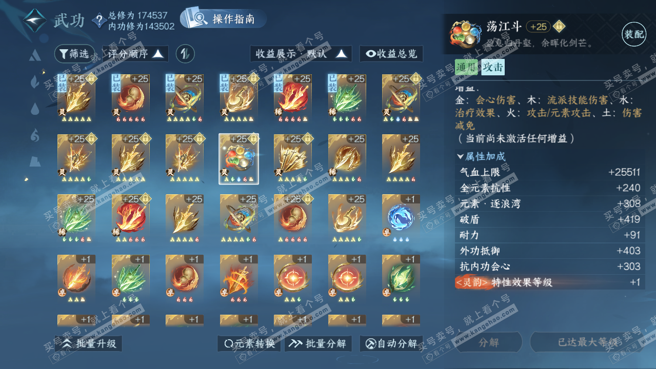 NSH323100逆水寒手游账号详情图34