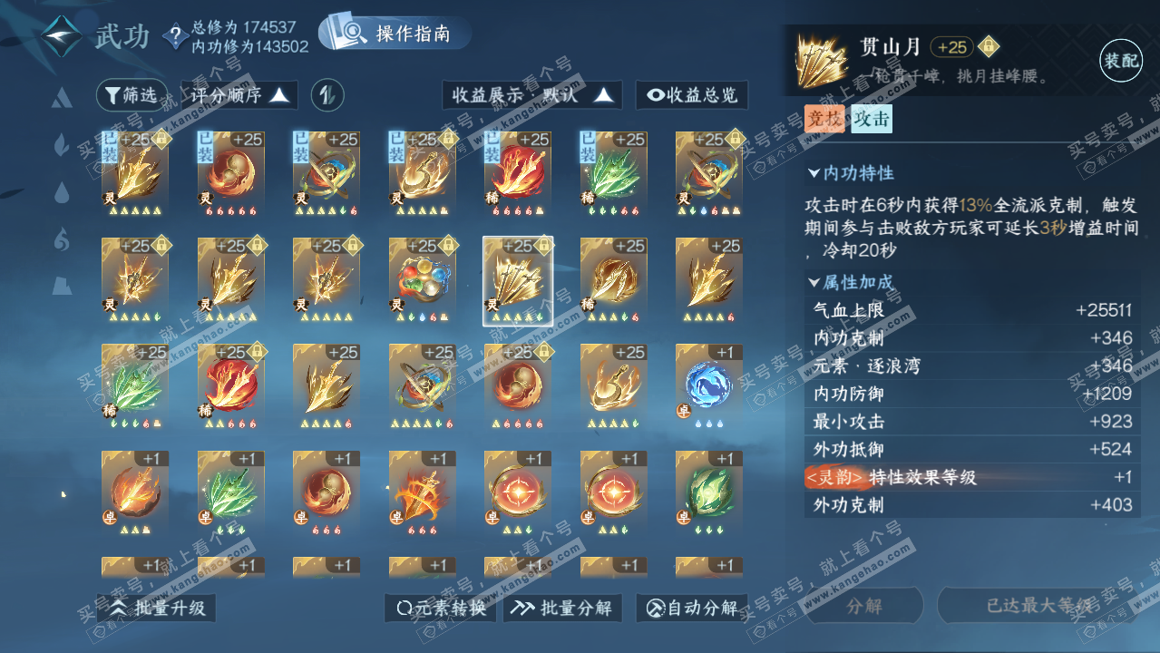 NSH323100逆水寒手游账号详情图35
