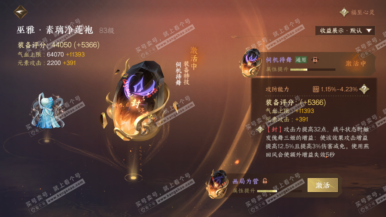 NSH323100逆水寒手游账号详情图38