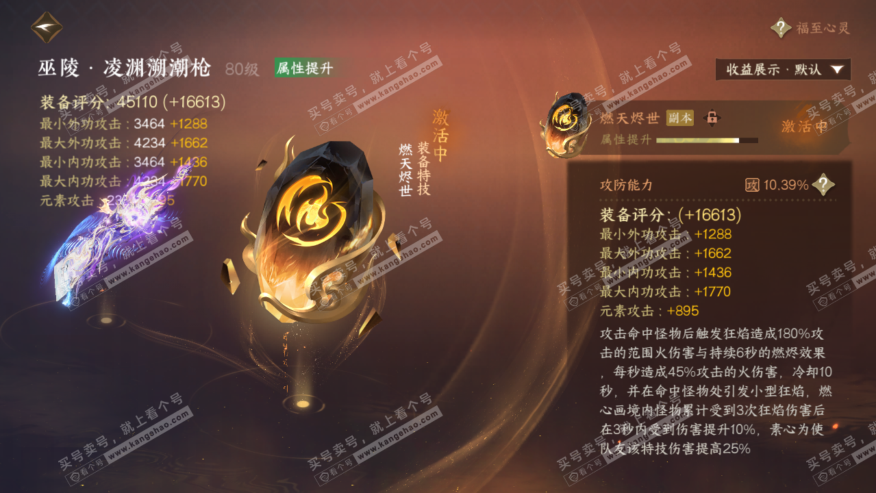 NSH323100逆水寒手游账号详情图36