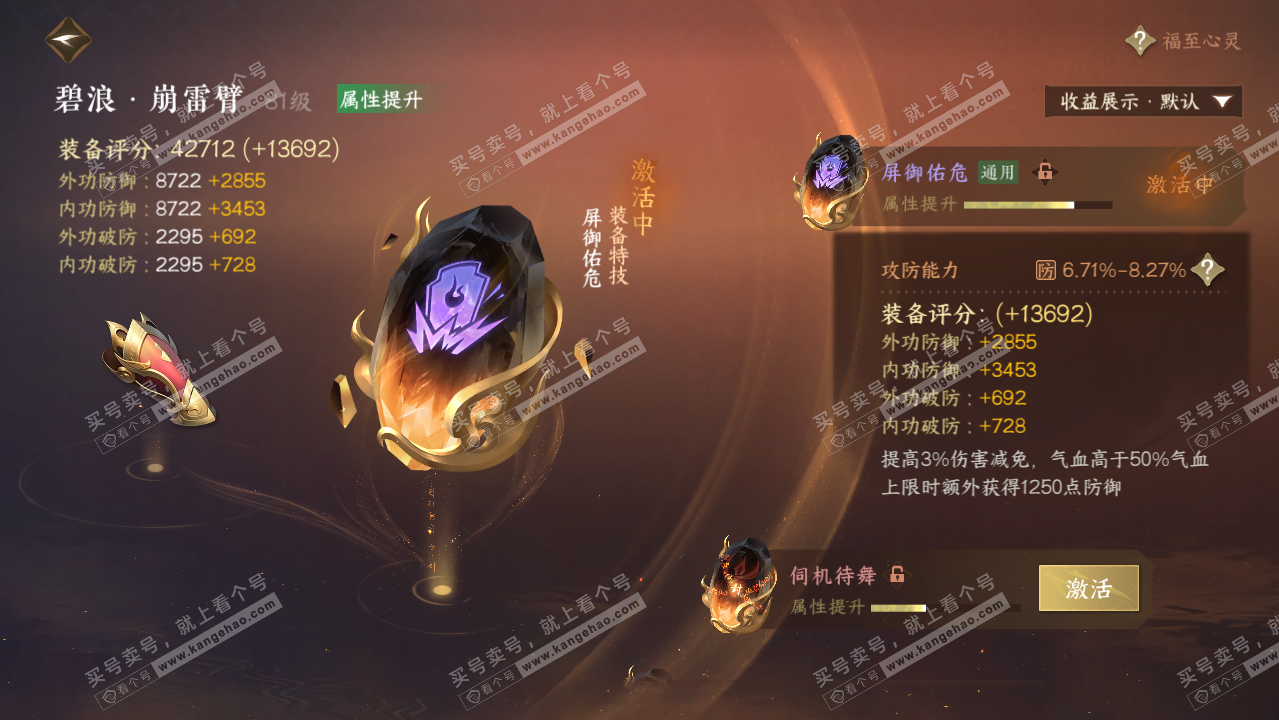 NSH323100逆水寒手游账号详情图37
