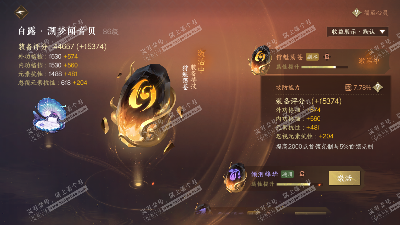 NSH323100逆水寒手游账号详情图40