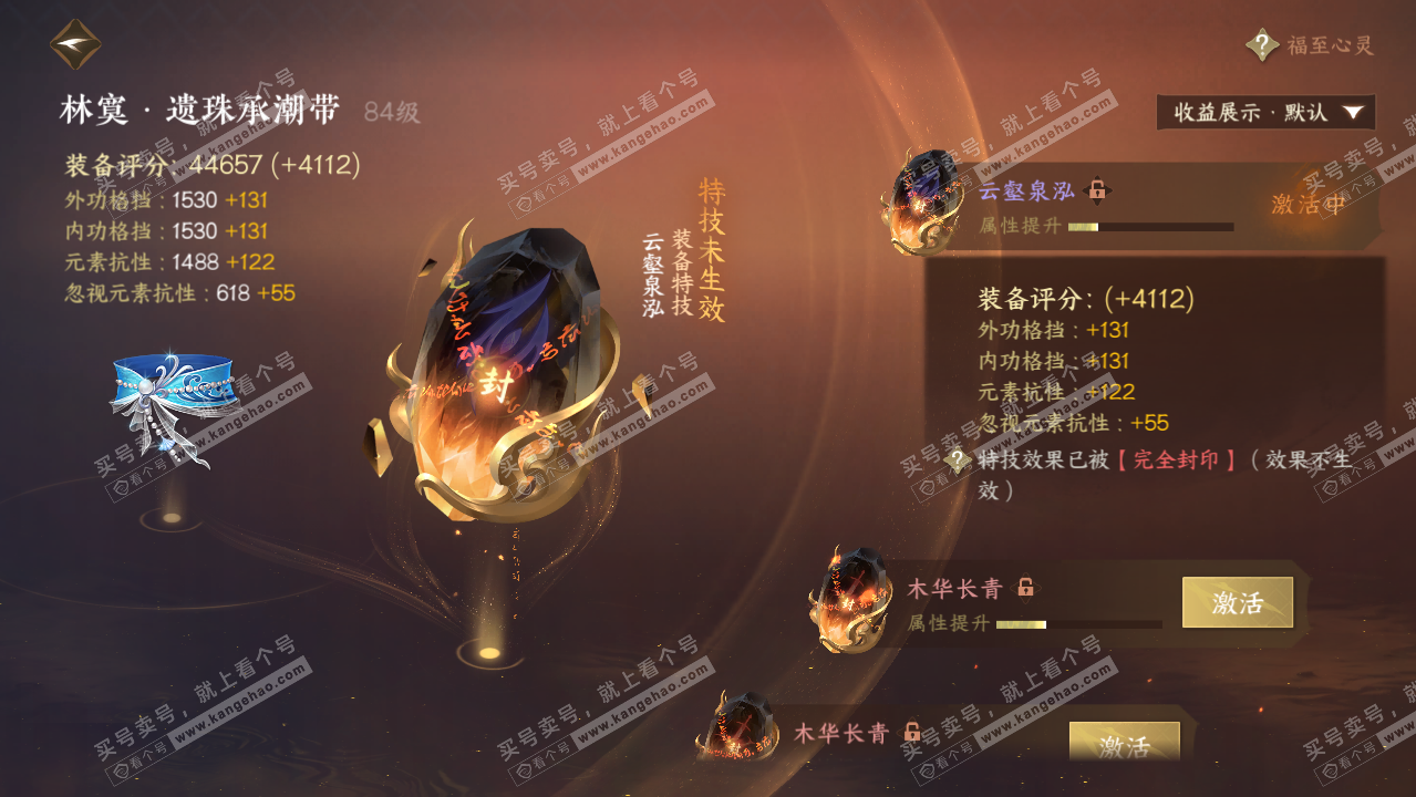 NSH323100逆水寒手游账号详情图39