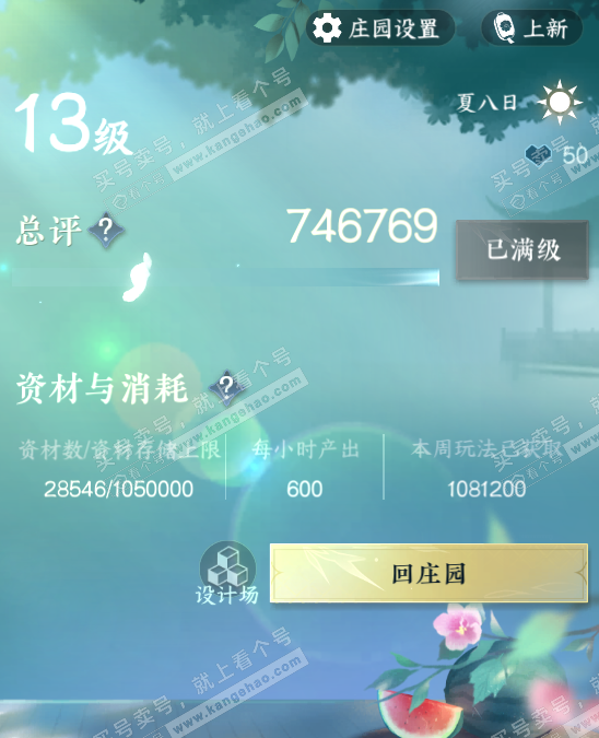 NSH323100逆水寒手游账号详情图44