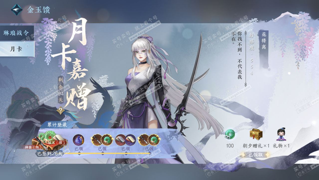 NSH323100逆水寒手游账号详情图46