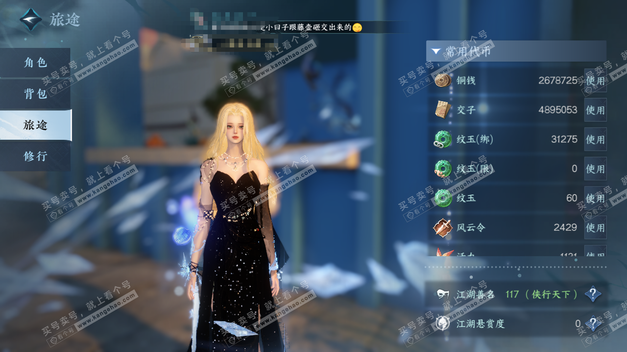 NSH323099逆水寒手游账号详情图5