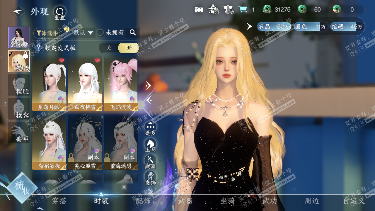 NSH323099逆水寒手游账号详情图6