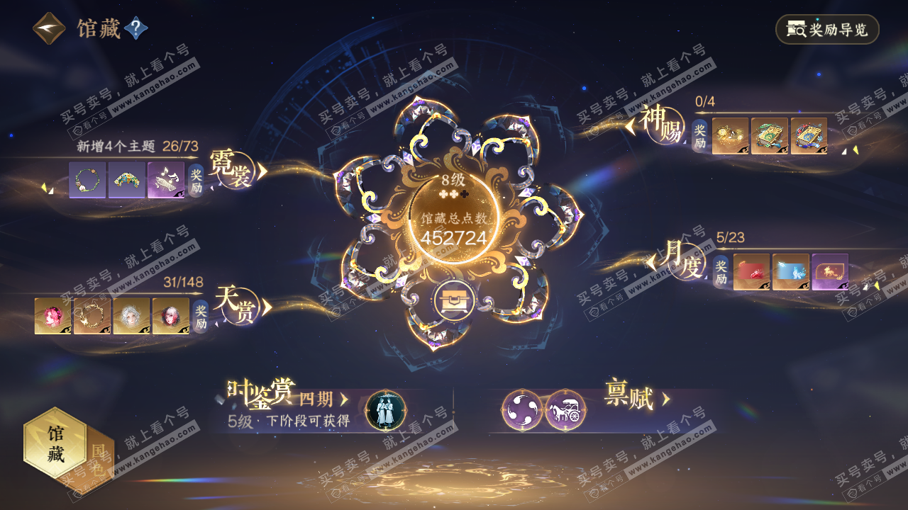 NSH323099逆水寒手游账号详情图7
