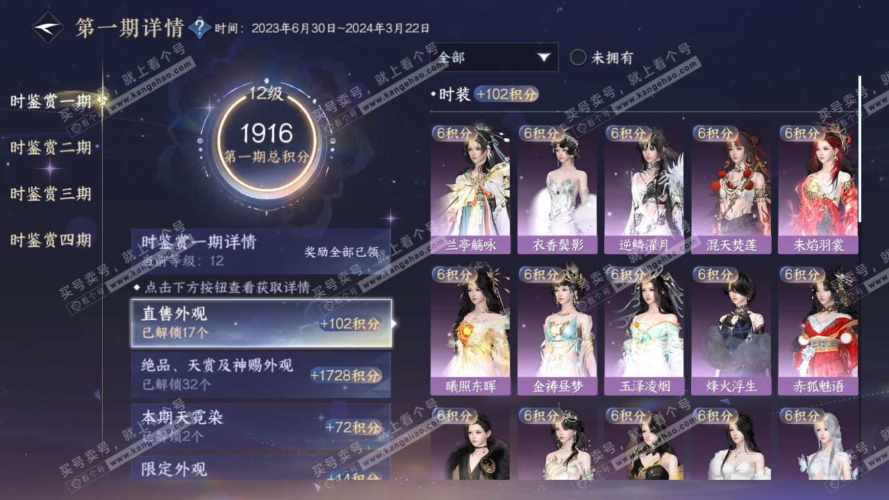NSH323099逆水寒手游账号详情图15