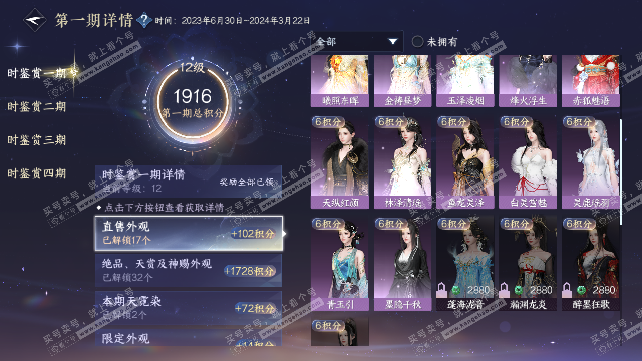 NSH323099逆水寒手游账号详情图16