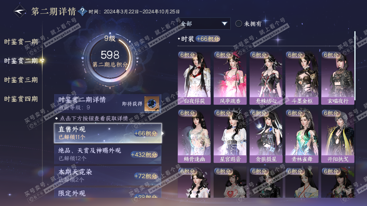 NSH323099逆水寒手游账号详情图17