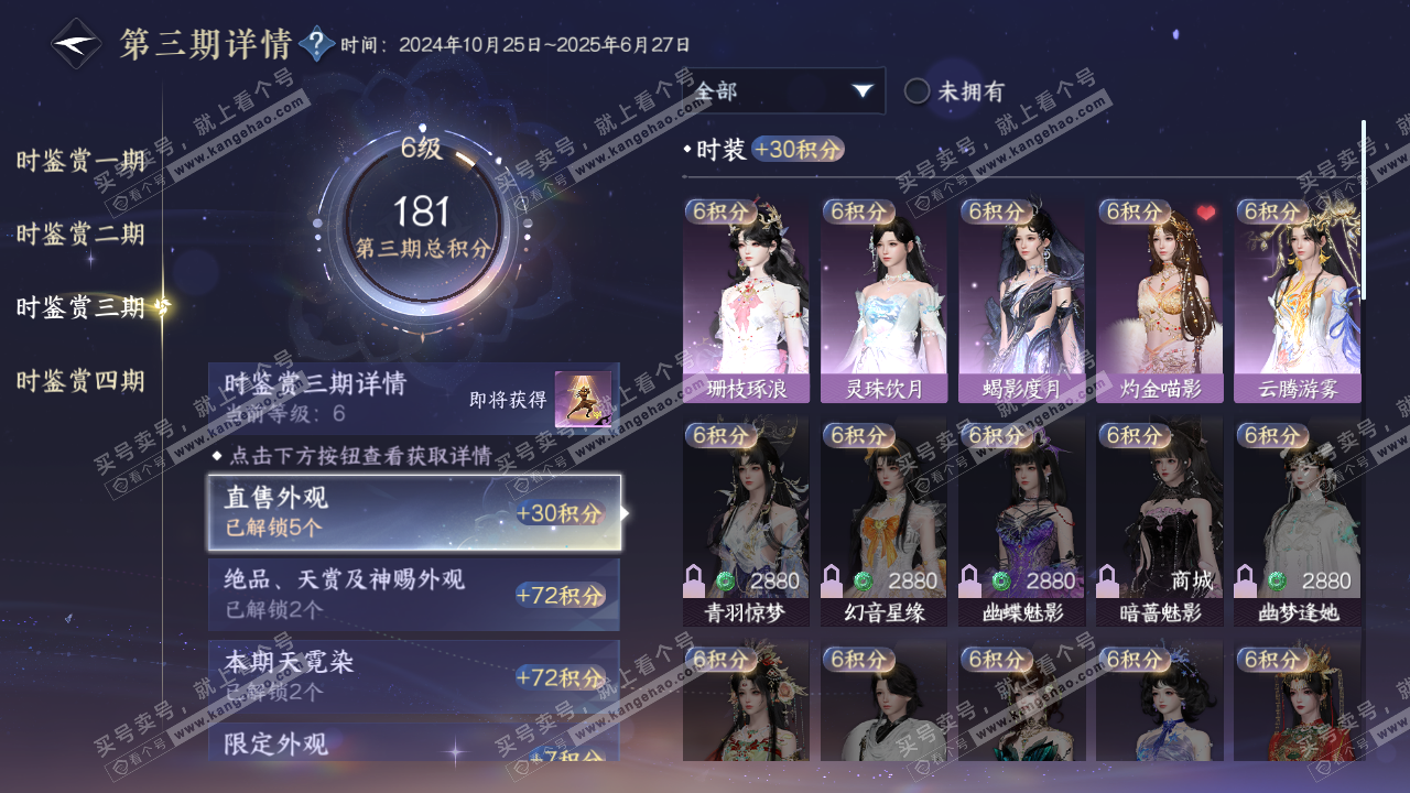 NSH323099逆水寒手游账号详情图19