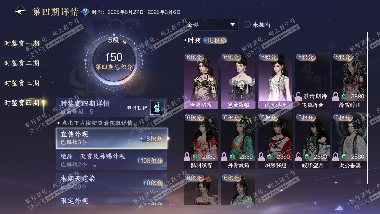 NSH323099逆水寒手游账号详情图20