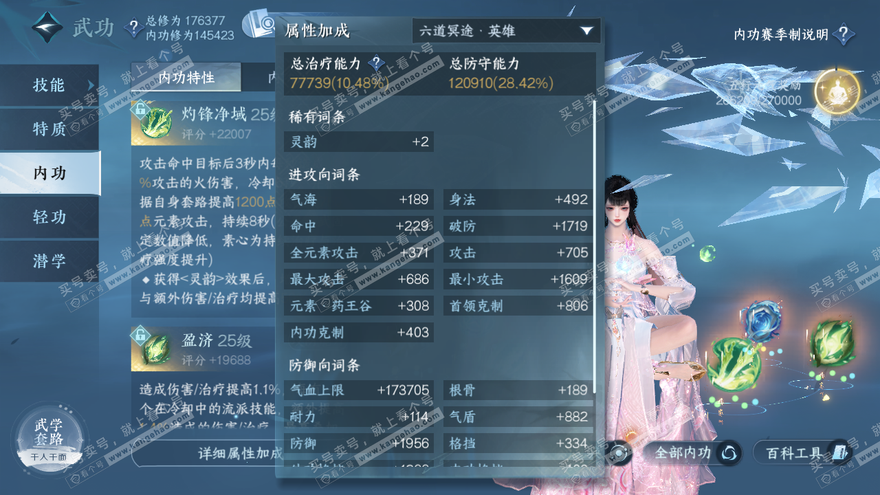 NSH323099逆水寒手游账号详情图33
