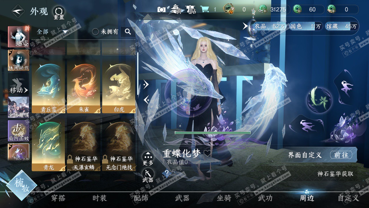 NSH323099逆水寒手游账号详情图28