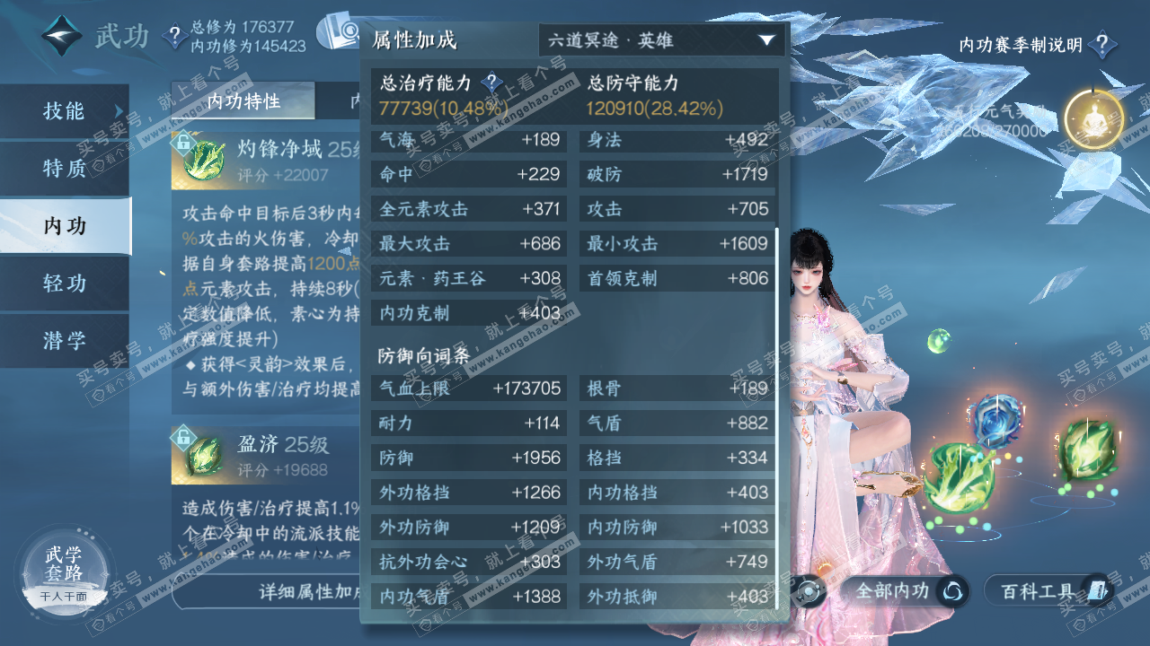 NSH323099逆水寒手游账号详情图34