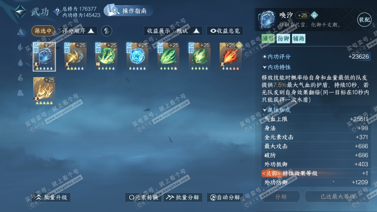 NSH323099逆水寒手游账号详情图35